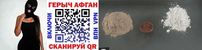 Героин Афган Билибино